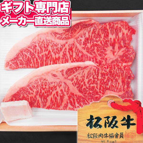 肉の日 肉 ギフト ステーキ お取り寄せグルメ 高級 ブランド牛 A4 A5 松阪牛 ステーキ用 サーロイン 180g×2枚 A-4等級以上 証明書付き メーカー直送