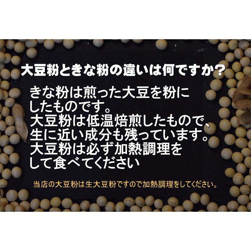 大豆粉 国産 おおすず 100％ 生大豆粉 1kg 国産大豆 青森県産 送料無料 大豆粉末 大豆パウダー だいず 豆 ソイ ソイパウダー グルテンフリー