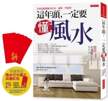 這年頭，一定要懂風水（全書新衣版）[二手書_良好]