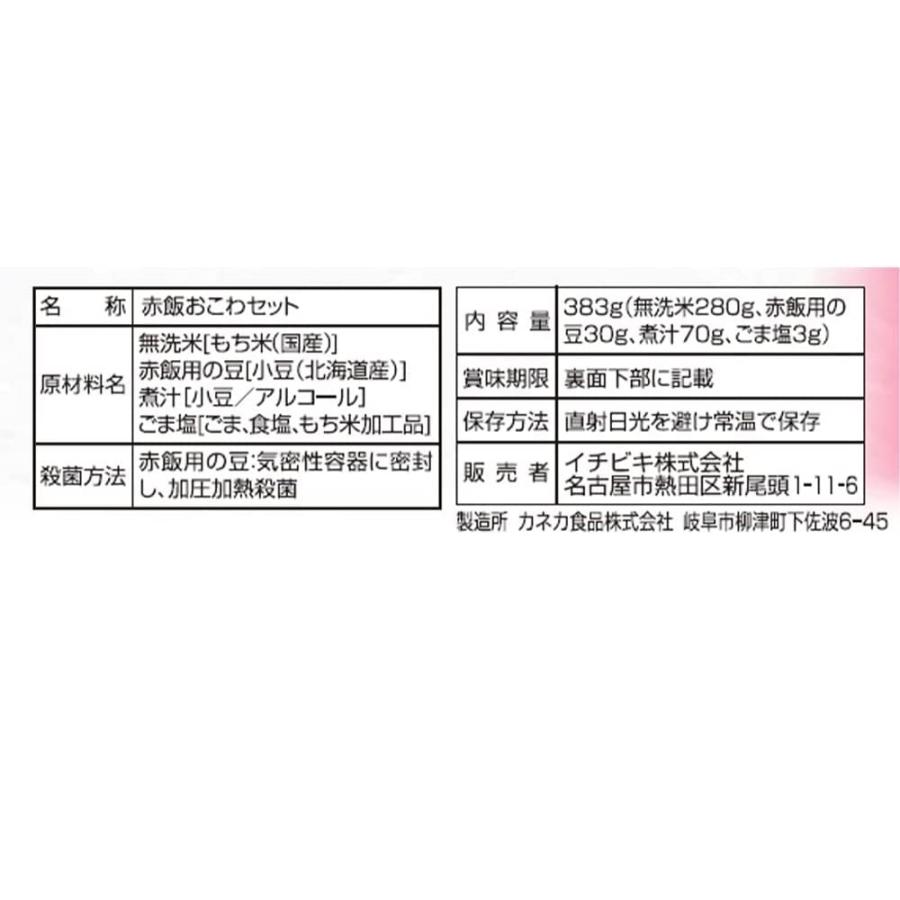 イチビキ らくらく炊きたて 赤飯おこわ 無洗米 393g×２袋