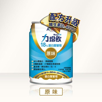 (加贈4瓶) 力增飲 18%蛋白質管理-原味237ml*24罐/箱