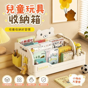 【桃園出貨🏆玩具收納箱】兒童收納櫃 兒童書架 大容量收納箱 繪本架 飄窗桌面置物架 簡易閱讀玩具收納玩具收納櫃 收納架