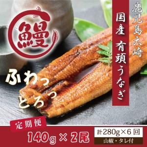 ふるさと納税 CU-38国産ふっくらうなぎ140ｇ×2尾(山椒・タレ付） 茨城県行方市