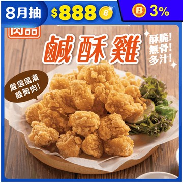 【超秦QIN】台灣鹹酥雞500g/1kg 鹽酥雞 炸雞 雞塊 氣炸點心 下酒菜