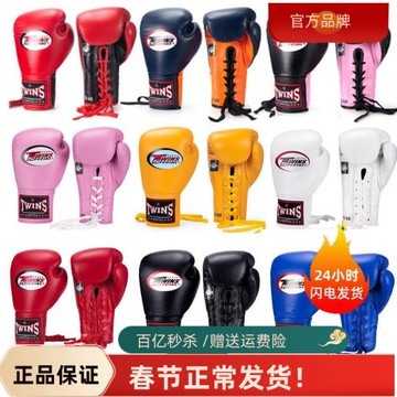 泰國正品twins系帶拳套拳擊散打格斗泰拳成人男 女比賽強訓練手套