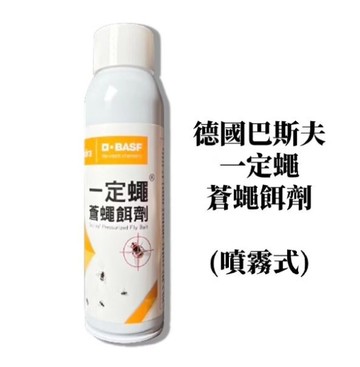 巴斯夫一定蠅/蒼蠅餌劑