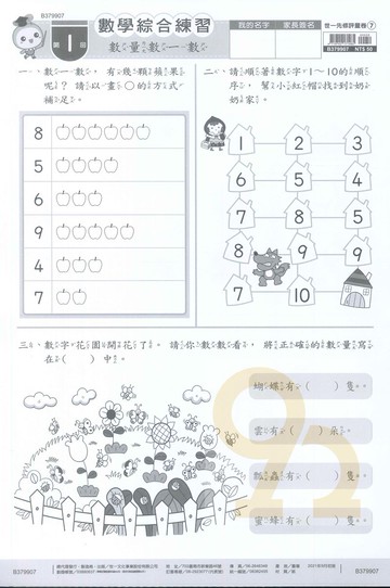世一幼兒先修評量卷升小一7數學綜合練習卷
