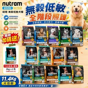 【加送2kg飼料】Nutram紐頓 犬糧系列11.4Kg-S2 S6 S8 S9 S10 I18 I20犬糧『寵喵樂旗艦店』