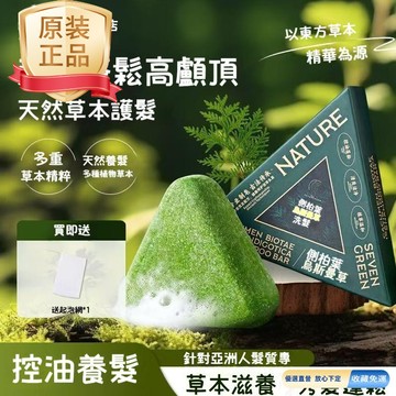 🚀臺灣直出現發 可開統編✨側柏葉洗髮皁 新疆烏斯曼草何首烏草本護發皁 控油蓬鬆 強韌髮根 平衡頭皮油脂 養髮護髮 濃密秀