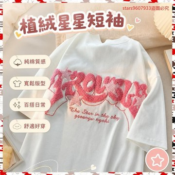 熱銷榜單💝美式短袖 新款💝 純棉美式 刺繡字母 植絨星星短袖 t恤女寬鬆 複古國潮牌港味chic上衣