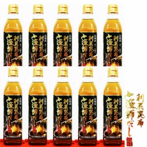 利尻昆布漁師だし 化学調味料不使用 無添加 300ml×10本セット 入り　ギフト　お歳暮　調味料　簡単　旨味