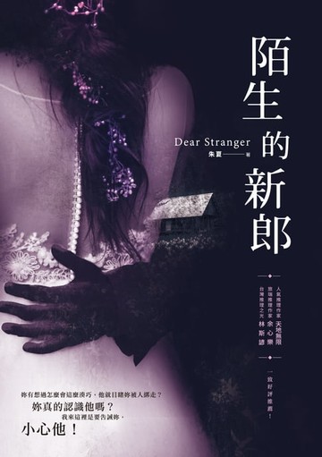 【電子書】陌生的新郎
