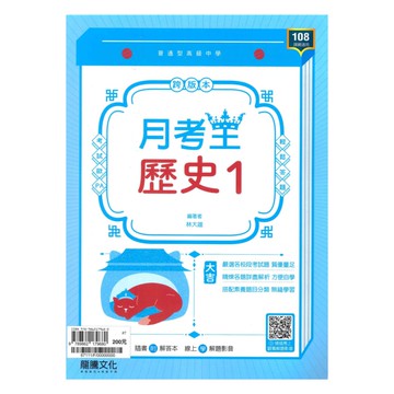龍騰高中月考王歷史(1)