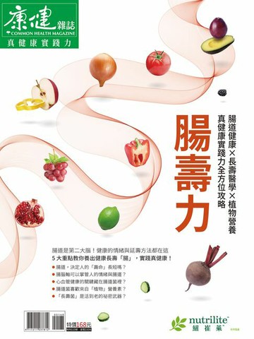 【電子書】康健特刊110期：腸壽力