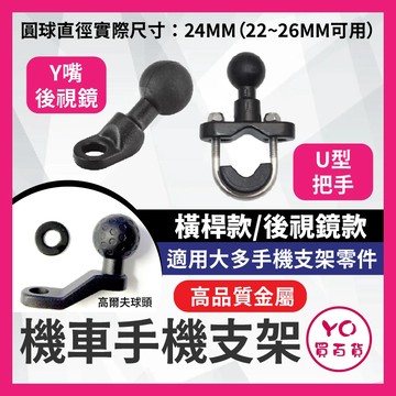YO買百貨 手機架 手機支架 後照鏡底部支架 配件 x型手機架 手機座 機車 後照鏡 CNC 鋁合金 支架 機車鏡底部
