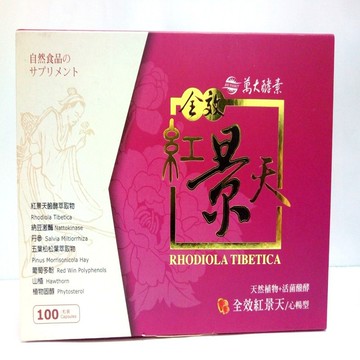 萬大酵素~全效紅景天100粒/盒