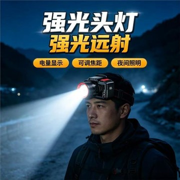 跨境感應數顯強光照相機頭燈感應燈家用夜間戶外遠射照明頭戴燈