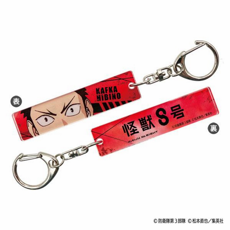 トレーディング目ヂカラアクリルキーホルダー 怪獣8号 8個入り トレーディング目ヂカラアクリルキーホルダー 怪獣8号 8個入り