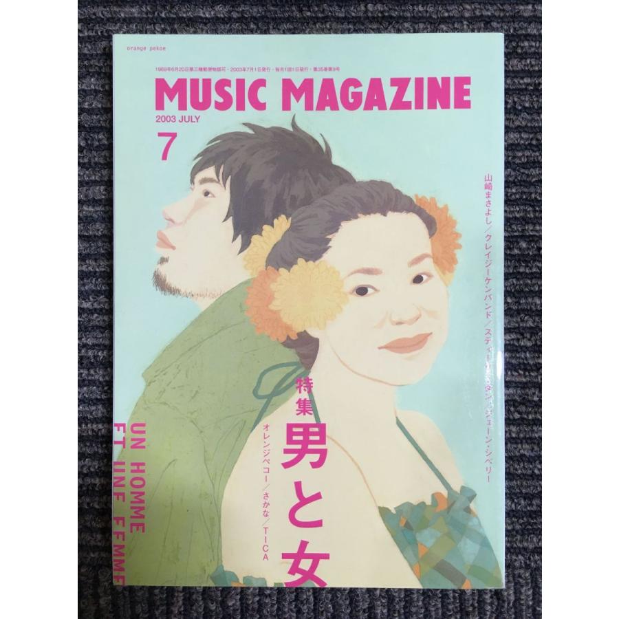 MUSIC MAGAZINE (ミュージックマガジン) 2003年7月号　男と女