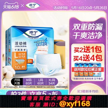 {可打統編 保固一年}添寧活動褲成人拉拉褲大號老人專用紙尿褲男女老年尿不濕M/L/XL碼