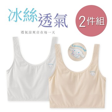 【ONEDER】2件組 三麗鷗大耳狗冰絲網眼成長型背心 兒童胸衣-M/L(CN-NNT202)
