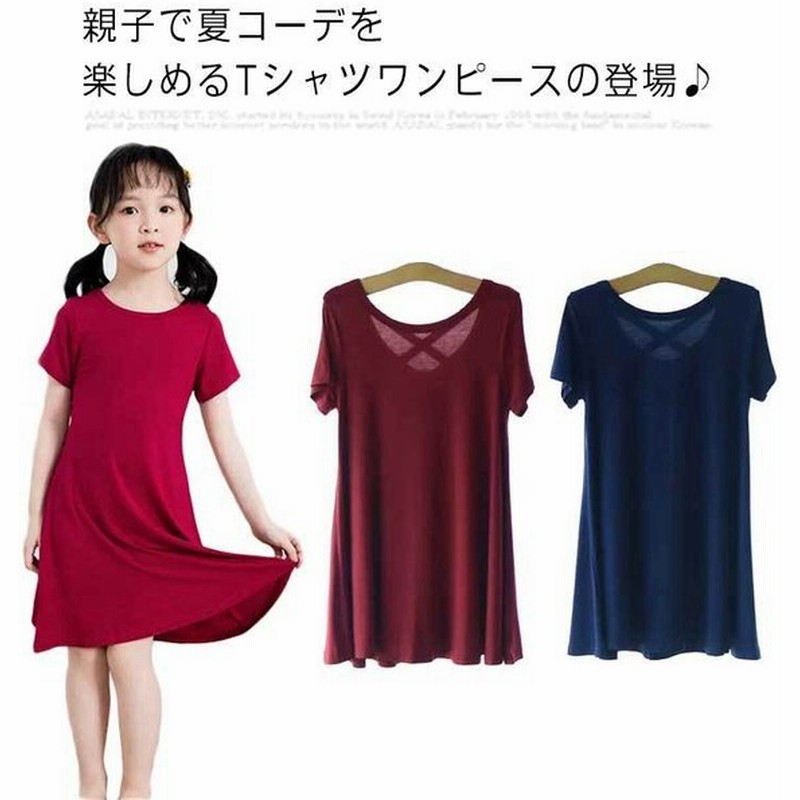 ワンピース 女の子 Tシャツワンピース 女児 キッズ ガールズ レディース 親子お揃い 親子ペア 親子ワンピース 子供服 ジュニア 半袖 ミディアム丈 通販 Lineポイント最大get Lineショッピング