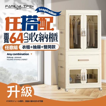 【FL 生活+】百變模組折疊收納櫃-64面寬-衣櫃x1+抽屜櫃x1+雙開收納箱x1(衣櫥 衣櫃 收納箱 抽屜櫃 附衣架)