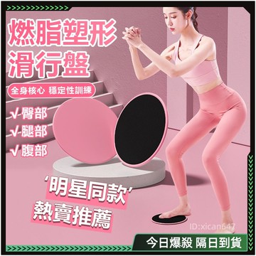 🌸雙面可用 滑行盤🌸滑行墊 平衡墊 平衡板 瑜珈跪墊 滑步墊 核心平衡板 健身滑行墊 運動滑行墊 健身滑盤 瑜珈軟墊