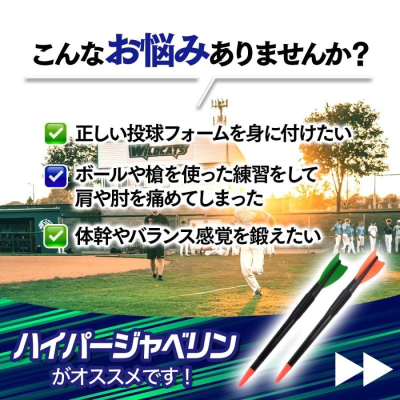 ジャベリックスロー ライトジャベリン 投球練習 野球 槍投げ やり投げ ピッチング ハイパージャベリン 投てき 肩 筋トレ ソフトボール クリスマス  プレゼント | LINEブランドカタログ