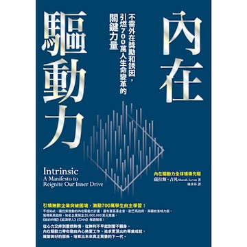內在驅動力_Readmoo 讀墨電子書