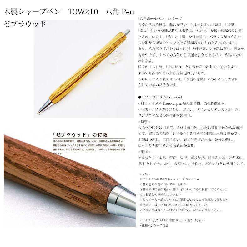 シャーペン シャープペンシル 八角 木製 高級 稀少杢 銘木 日本製 ハンドメイド ドイツDAYACOM社製 0.7mm レザーペンケース付き luminio ルミニーオ 200