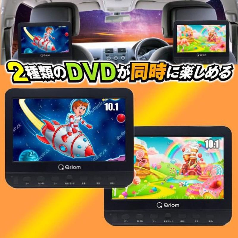 ポータブルDVDプレーヤー ヘッドレストモニター ヘッドレストツインDVD