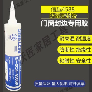 原裝日本進口信越4588透明防水玻璃膠防霉膠防黑密封膠中性玻璃膠【亞德機械五金家居】