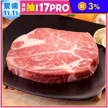 【料里長】美國安格斯濕式熟成嫩肩梅花牛排(280g/包)