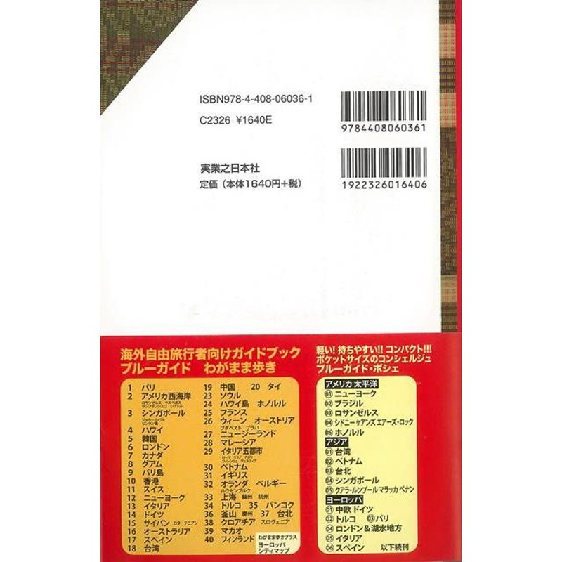 Ｐ5倍 わがまま歩き２８ マレーシア/バーゲンブック{ブルーガイド編集部 編 実業之日本社 地図 ガイド 旅行/ドライブ・ガイド 旅行 ドライブ 遺産  グルメ 海 | LINEショッピング