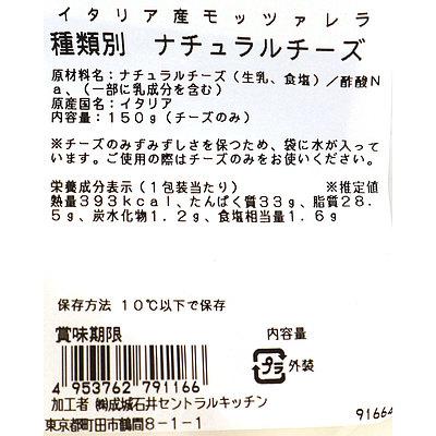 成城石井 イタリア産モッツァレラ(チェリータイプ)  固形量150g D