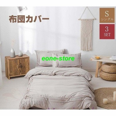 布団カバー シングル 3点セット布団セット秋冬布団用 4点 掛け布団カバー 無地 かわいい 寝具カバーセット セミダブル 枕カバー セミシングル 敷布団カバー 通販 Lineポイント最大get Lineショッピング