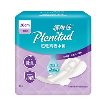 [家速配]護得住超乾爽吸水棉28cm-11PC