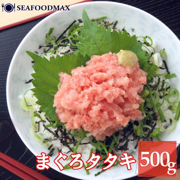 ネギトロ 冷凍　上マグロたたき　たっぷり 500g  送料無料　冷凍ねぎとろ・ネギトロ・