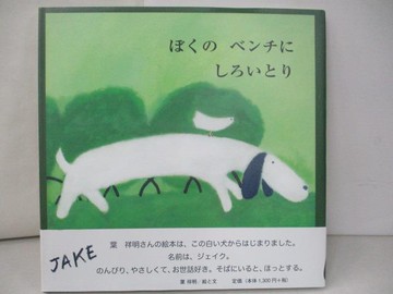 【書寶二手書T1／少年童書_TRF】????????????（改訂版）_日文_葉祥明