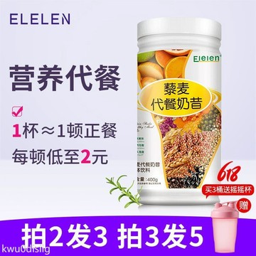 藜麥代餐奶昔 Elelen代餐奶昔藜麥學生營養早餐晚餐代餐主食飽腹感食品膳食纖維