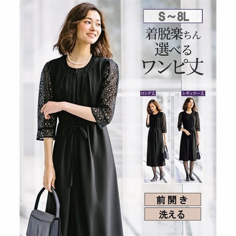 喪服 ブラックフォーマル 礼服 ワンピース S-8L 夏用 洗える フォーマル 選べる丈 ロング丈 前開き 袖レース 大きいサイズ ニッセン b0 冠婚葬祭 50代 60代 通販 LINEポイント最大0.5%GET | LINEショッピング 喪服 ブラックフォーマル 礼服 ワンピース S-8L 夏用 洗える フォーマル 選べる丈 ロング丈 前開き 袖レース 大きいサイズ ニッセン b0 冠婚葬祭 50代 60代 通販 LINEポイント最大0.5%GET | LINEショッピング