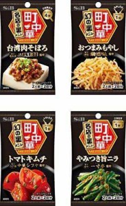 町中華シーズニング 4種アソート「 トマトキムチ おつまみもやし やみつき旨ニラ 台湾肉そぼろ 」 各1袋ずつ 計4袋セット 【