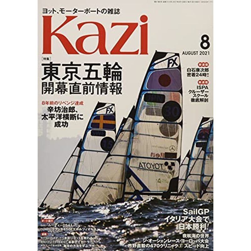 ＫＡＺＩ 2021年08月号 (舵)