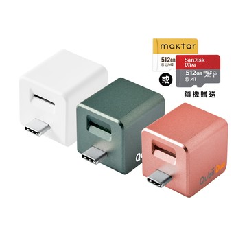 Maktar 〔 512G組合 〕 QubiiDuo USB-C 備份豆腐 iOS / Android 雙系統 手機備份