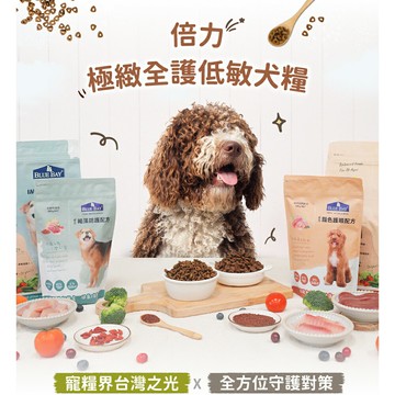免運??倍力??全護低敏機能加強犬飼料 艷色護眼/褐藻防護/ 1.5kg/6.8kg  幼犬/成犬/老犬 全齡犬 飼料