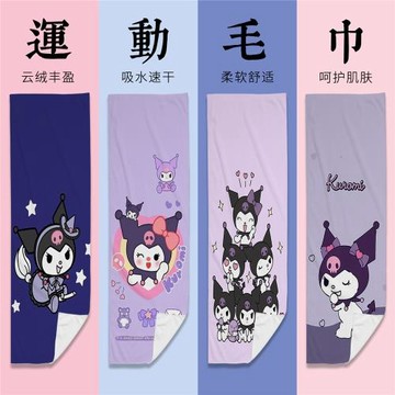 庫洛米運動毛巾健身毛巾吸汗速干毛巾夏季通用運動吸汗毛巾擦汗巾