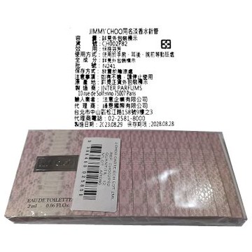 Jimmy Choo 同名淡香水針管 2ml  X 12 支 (原廠公司貨)