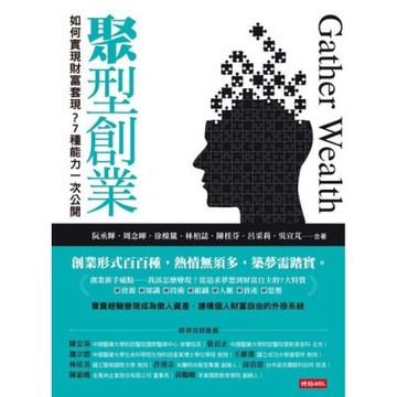 聚型創業_Readmoo 讀墨電子書