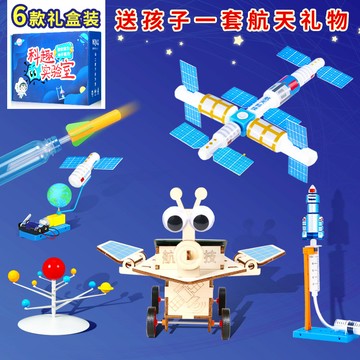 台灣出貨 手工DIY 科學實驗diy航天機器人學生物理手工科技製作六一兒童節禮物套裝 科學實驗